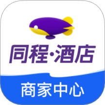 同程酒店商家