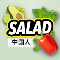 沙拉食谱：健康膳食