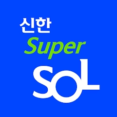 신한 슈퍼SOL – 신한 유니버설 금융 앱