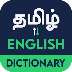 English to Tamil Dictionary