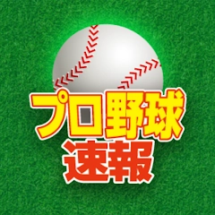 プロ野球速報 Widget -スコア、結果、順位表、ニュース
