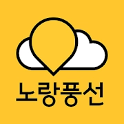 노랑풍선–패키지여행·항공·호텔·투어·티켓·렌터카 예약