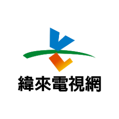 緯來電視網