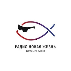Радио Новая Жизнь