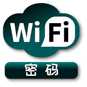 WI-FI 忘记密码
