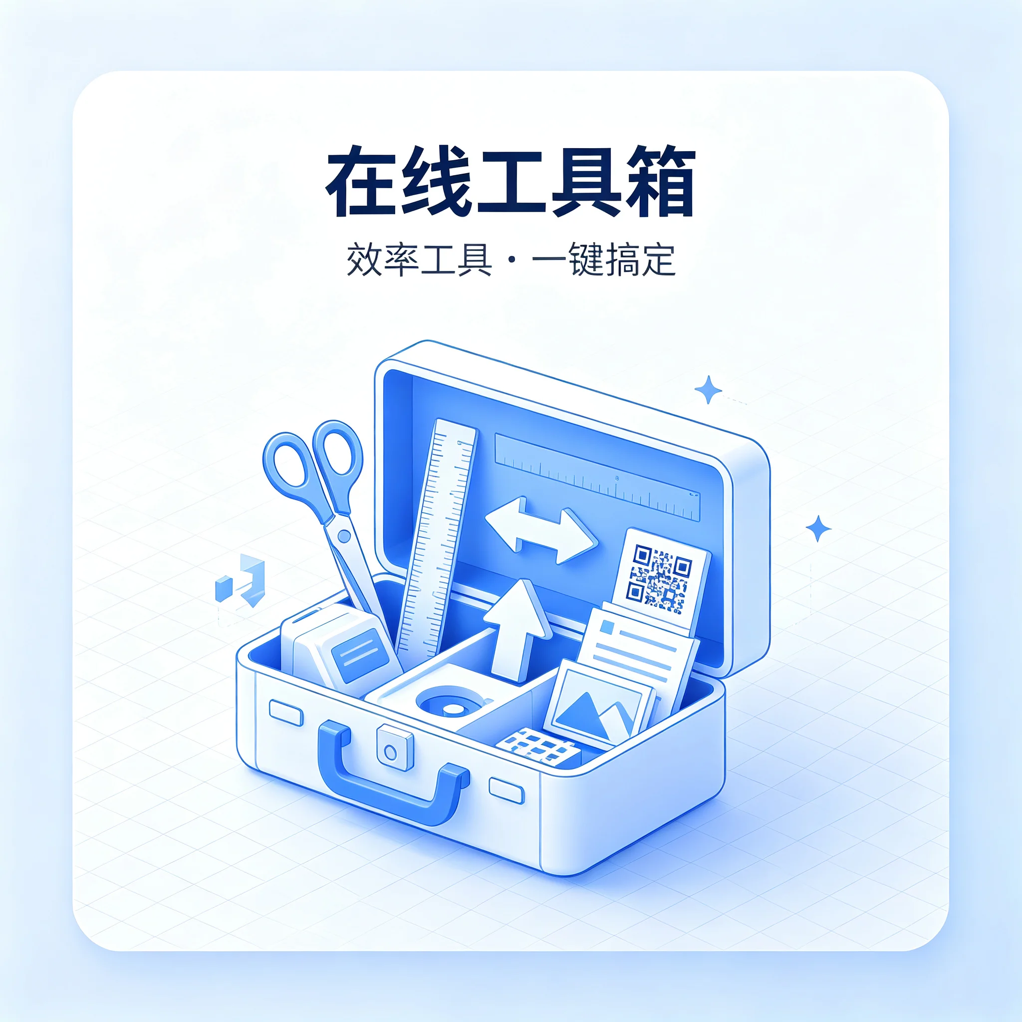 免费软件宝箱
